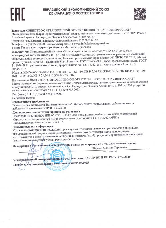 Декларация соответсвтия КВТС