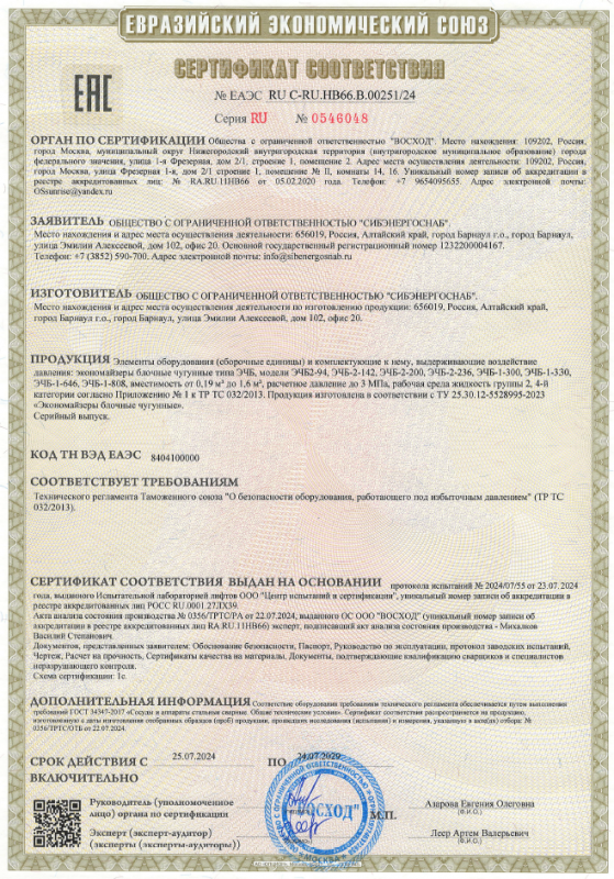 Сертификат соответствия