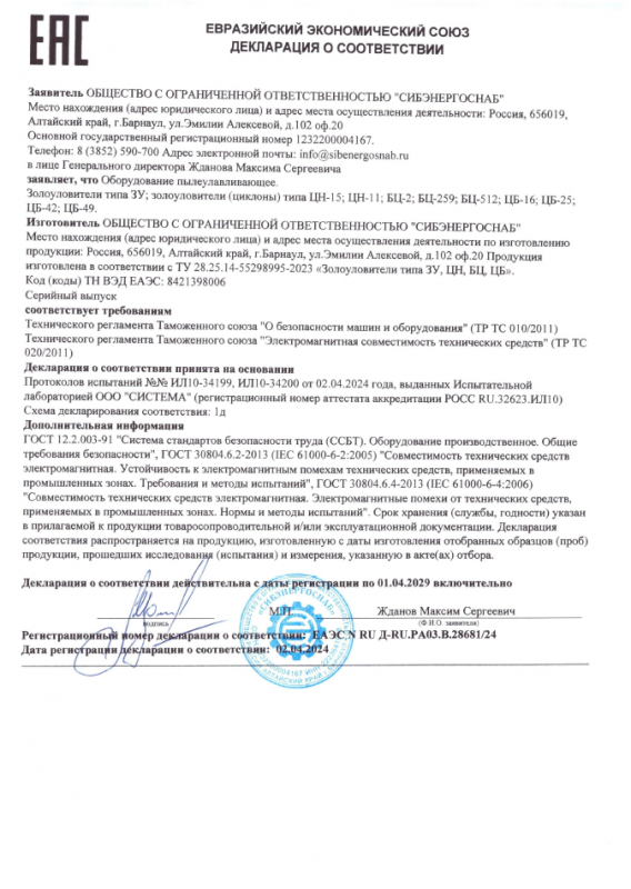 Декларация соответствия циклоны