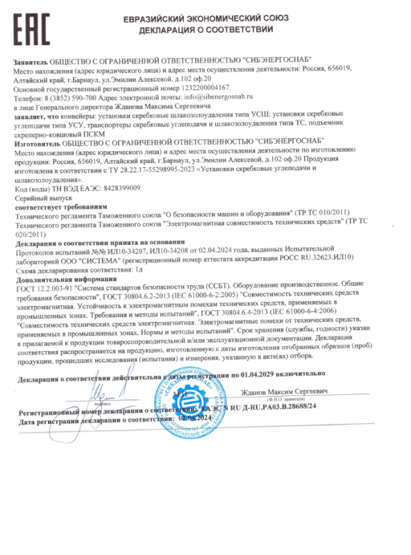 Декларация соответствия транспортеры УСУ, ТС, ПСКМ