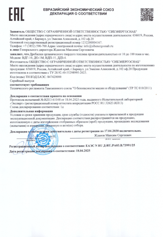 Декларация соответствия дробилки