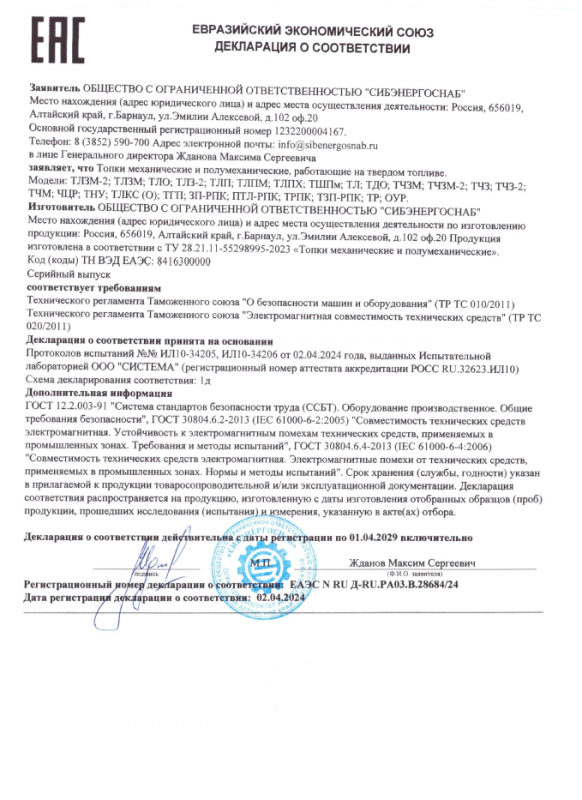 Декларация соответствия топки