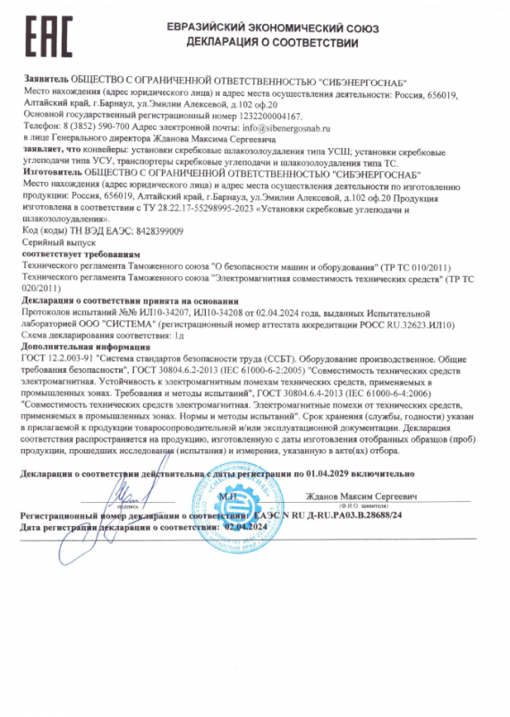 Декларация соответствия транспортеры